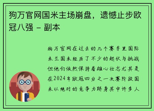 狗万官网国米主场崩盘，遗憾止步欧冠八强 - 副本