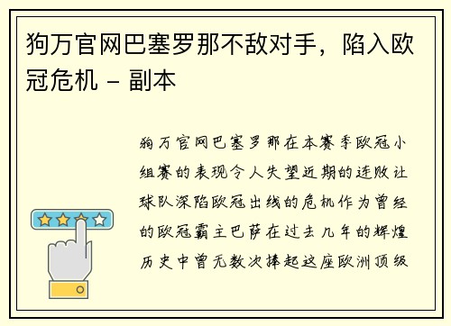 狗万官网巴塞罗那不敌对手，陷入欧冠危机 - 副本