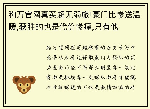 狗万官网真英超无弱旅!豪门比惨送温暖,获胜的也是代价惨痛,只有他